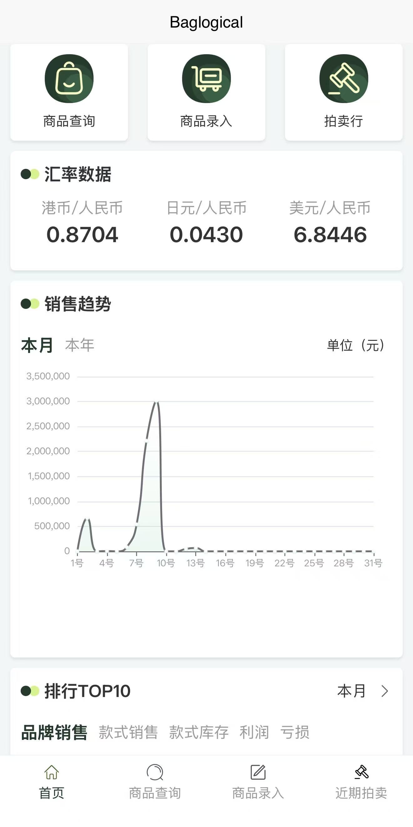 Baglogical 移动端