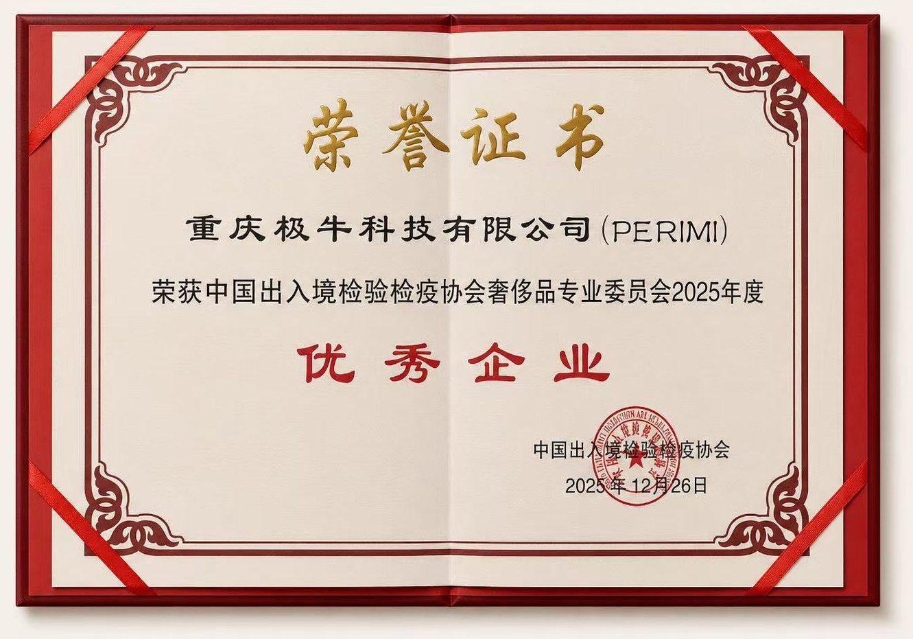 年度优秀企业